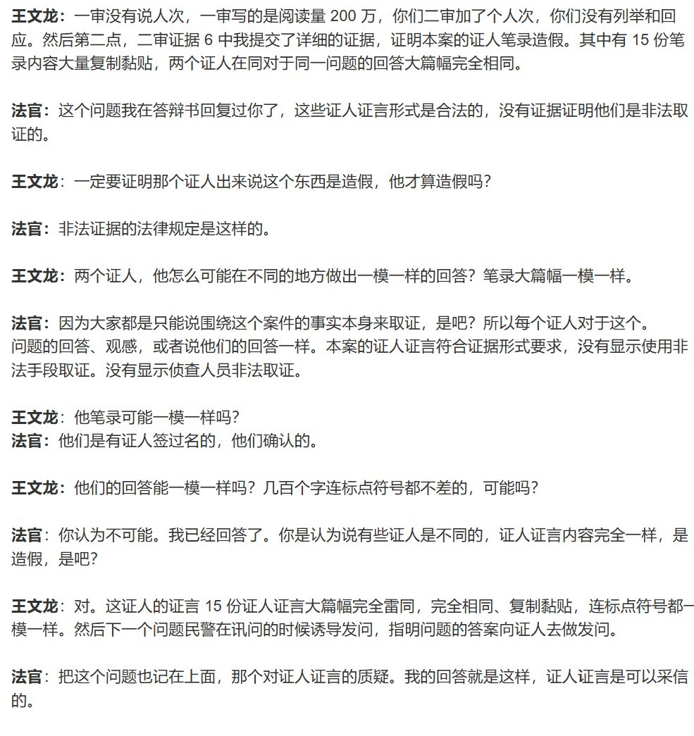 《法官：我的回答就是这样，证人证言是可以采信的》王文龙：二审证据 6 中我提交了