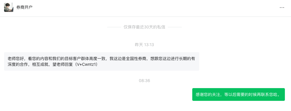 我看到公众号后台有很多人找我做券商开户，都一一拒绝了，大概聊一下对券商开户这个事