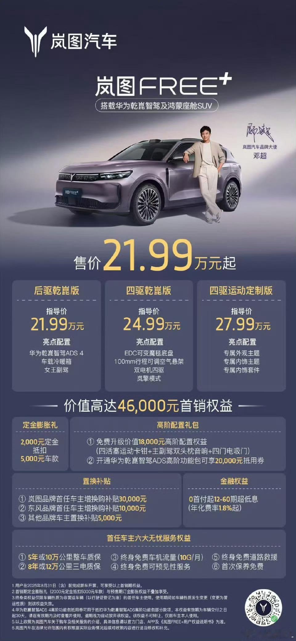 21.99w的华为ads4[并不简单]你们会买吗？性价比如何？ ​​​