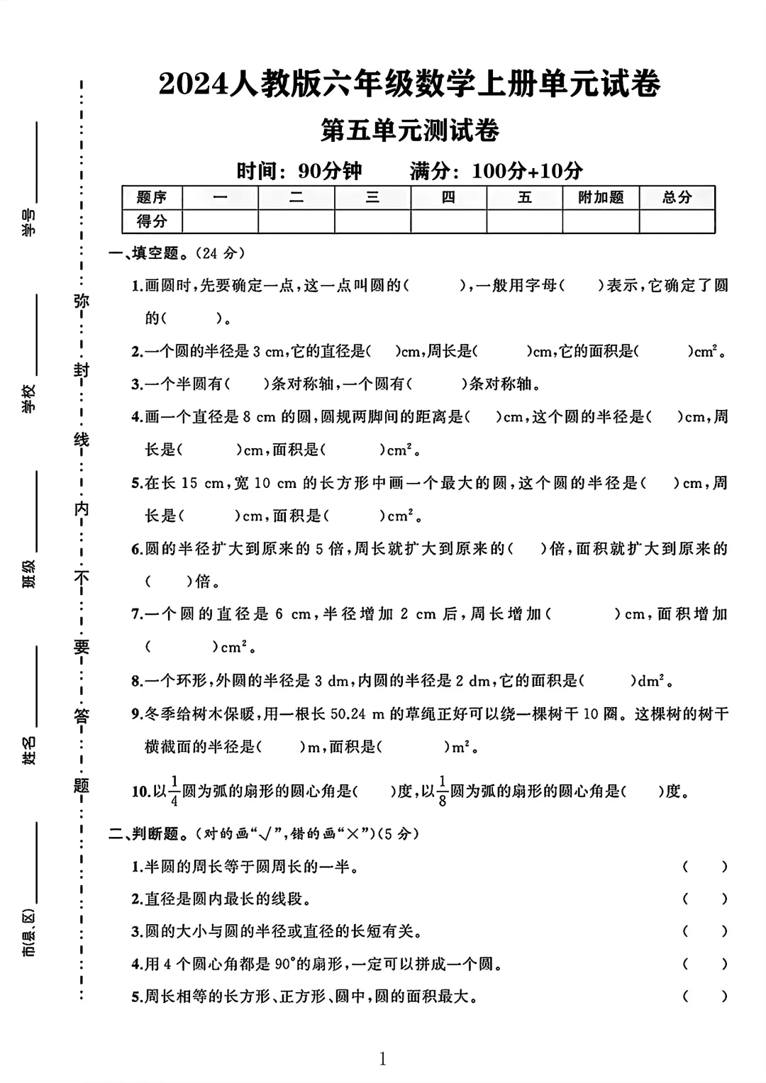 人教版六年级数学上册第五单元测试卷 3
