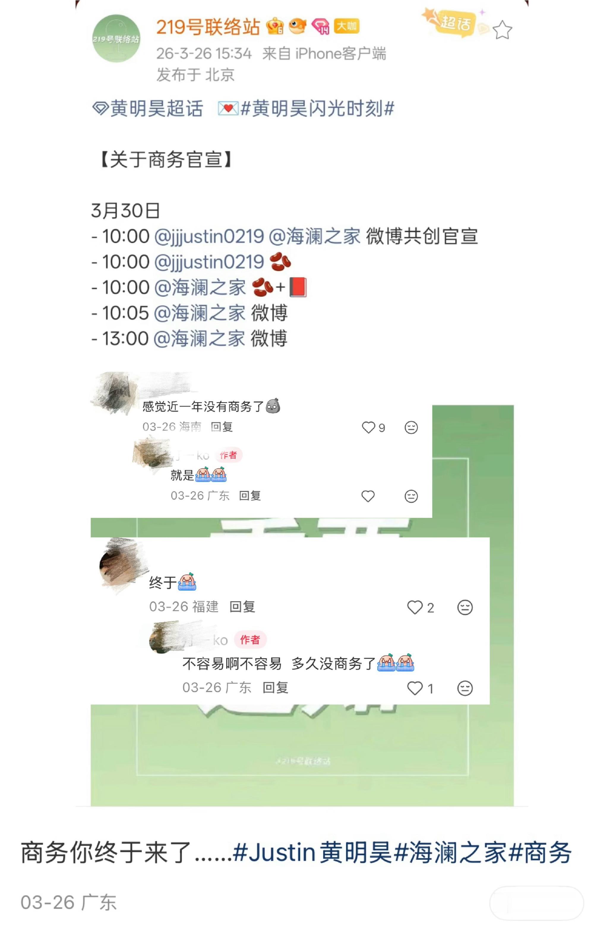黄明昊是个人看到这个商务反差都笑了有个人糊的很彻底 周翊然