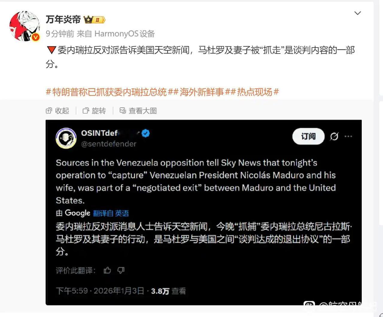 更倾向于马杜罗已与美国达成了私下交易。无论美军多么强大，委内瑞拉军队都不至于一枪