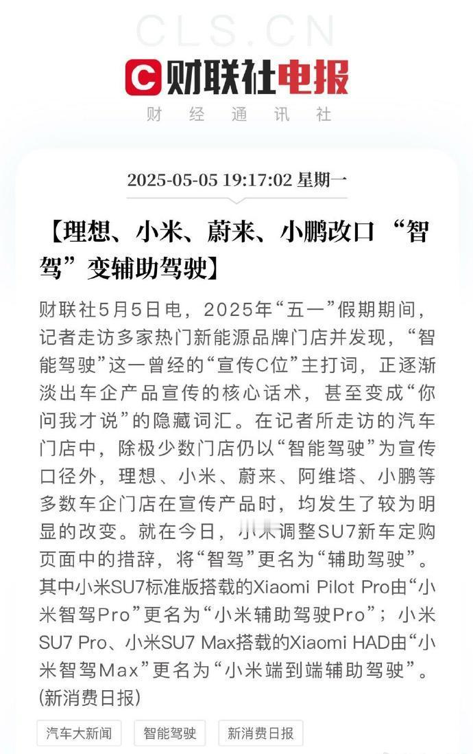 准确的说应该是只有华为没有更改，特斯拉应该是最早将FSD改名的吧[doge]这真