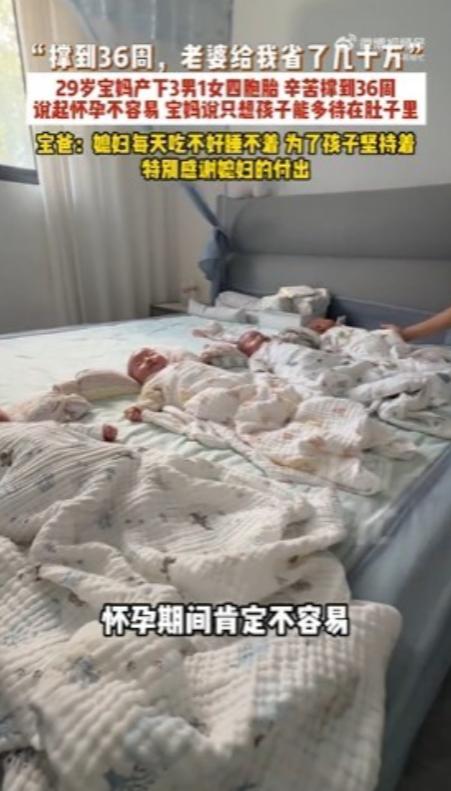 太不容易了！8月26日报道，河南周口，一29岁女子怀上4胞胎，为了孩子着想，她硬