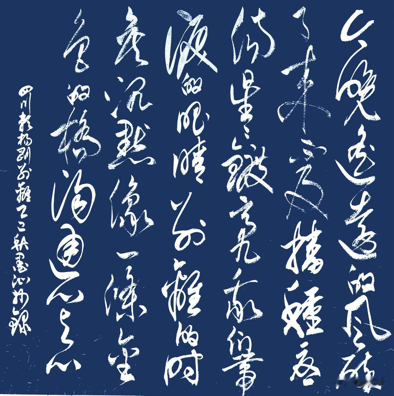 抄写 四川·赖杨刚
诗歌《别离》

今晚
遥远的风醉了
来不及播种忧伤
星星
镀