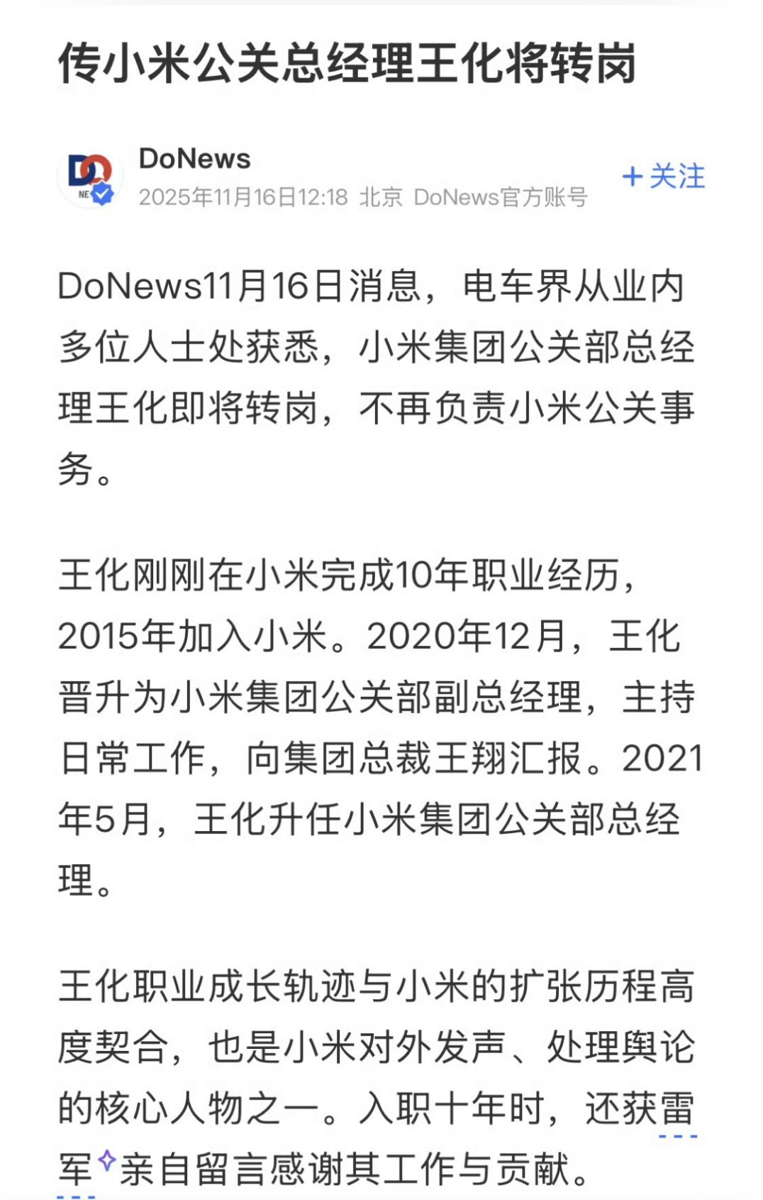 怎么说呢，网络就是很喜欢“造神”，又喜欢亲手毁掉这个造出来的“神”，时间回到去年