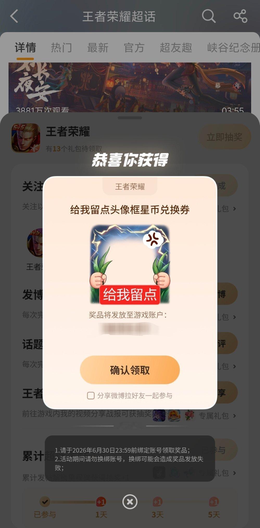 王者给我留点头像框王者荣耀 这么好拿吗？进去就抽了两次就拿到了 