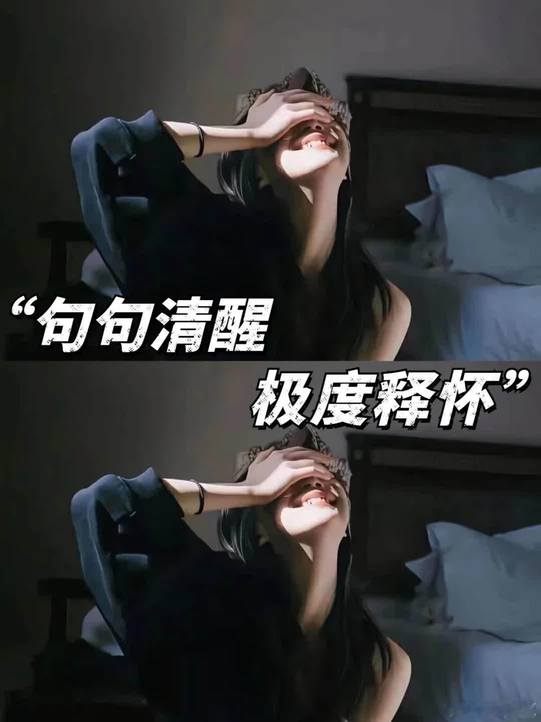 句句清醒，极度释怀  01 很爱，但要向前看了。 02 不顺路了吗，那祝你平安。