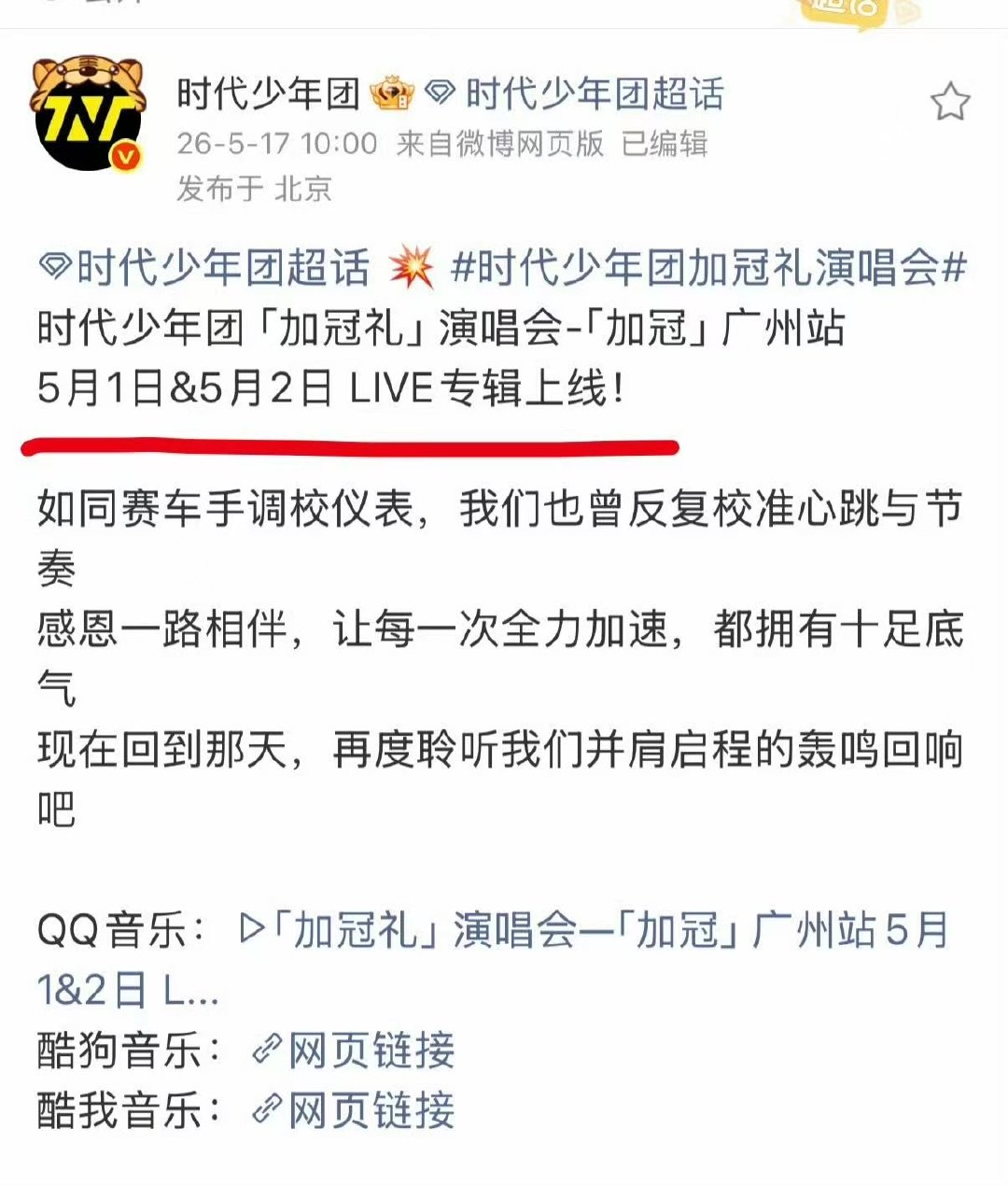 时团五一演唱会音源时团五一演唱会音源上线 音源来啦～ 