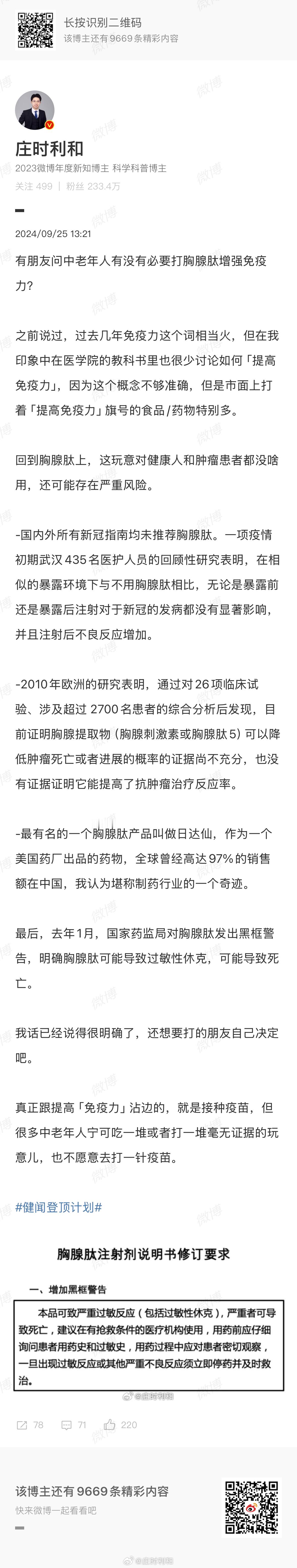 第37个世界强化免疫日  维护健康免疫功能也没有什么窍门，吃好睡好规律运动控制压