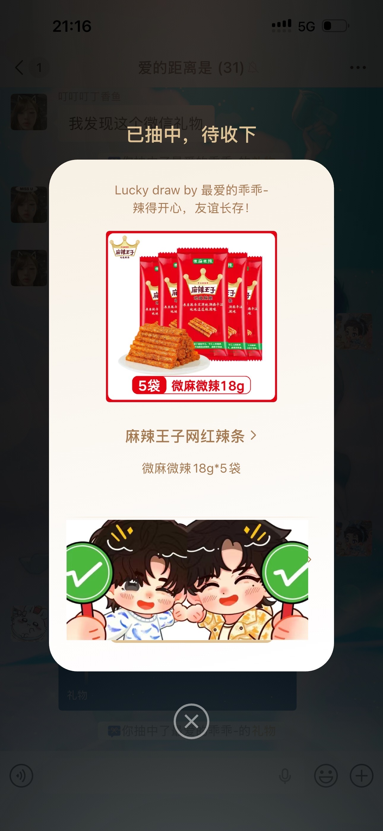 谢谢乖乖 我爱你