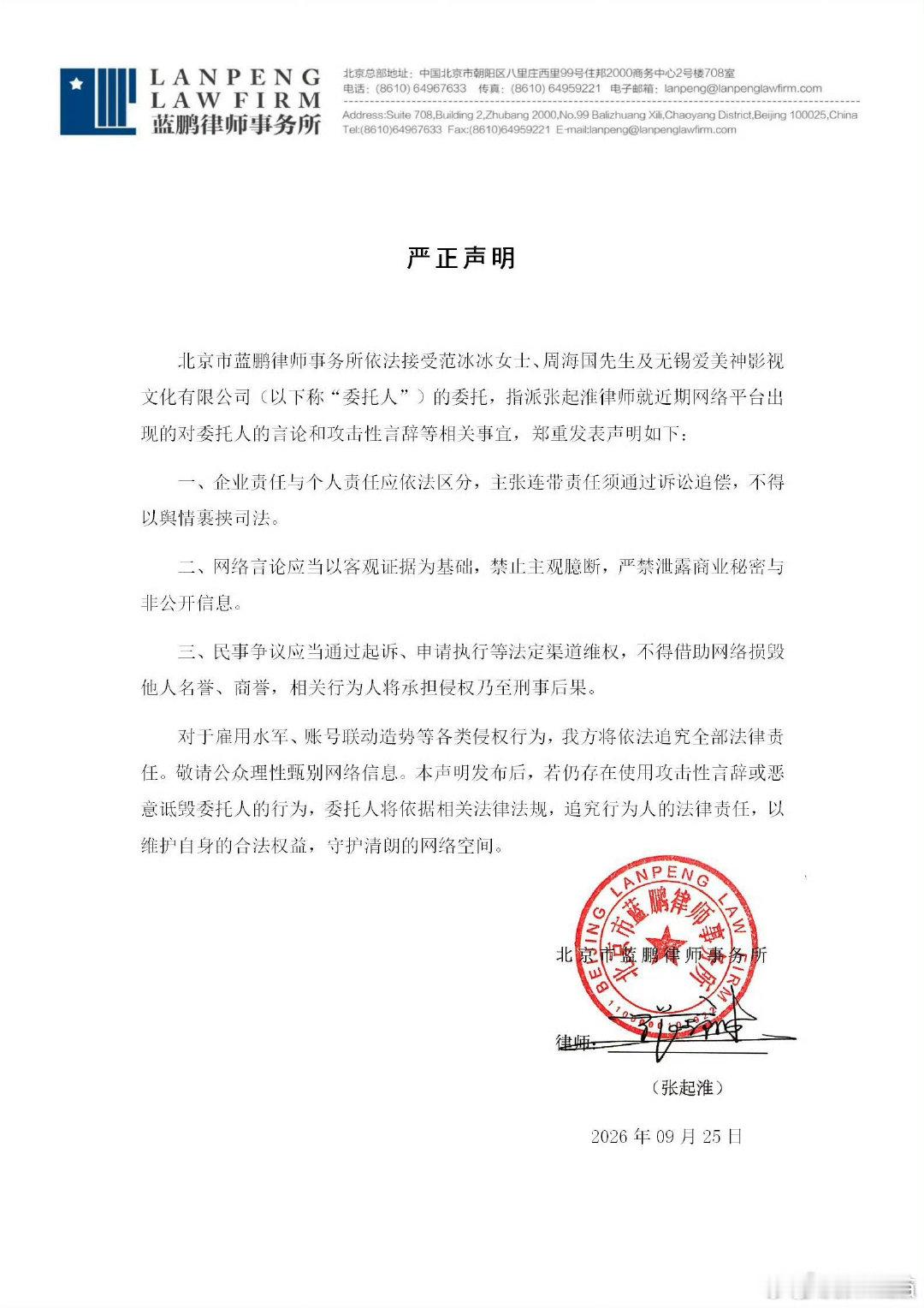 爱美神方声明爱美神方回应嗨乐影视 范冰冰和爱美神公司发表声明。 ​​​
