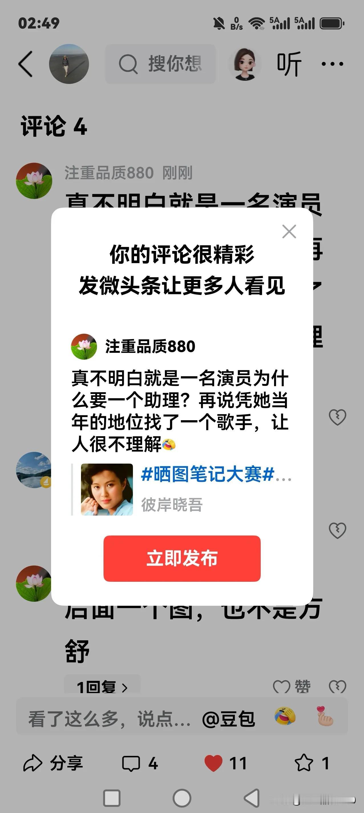 真不明白就是一名演员为什么要一个助理？再说凭她当年的地位找了一个歌手，让人很不理