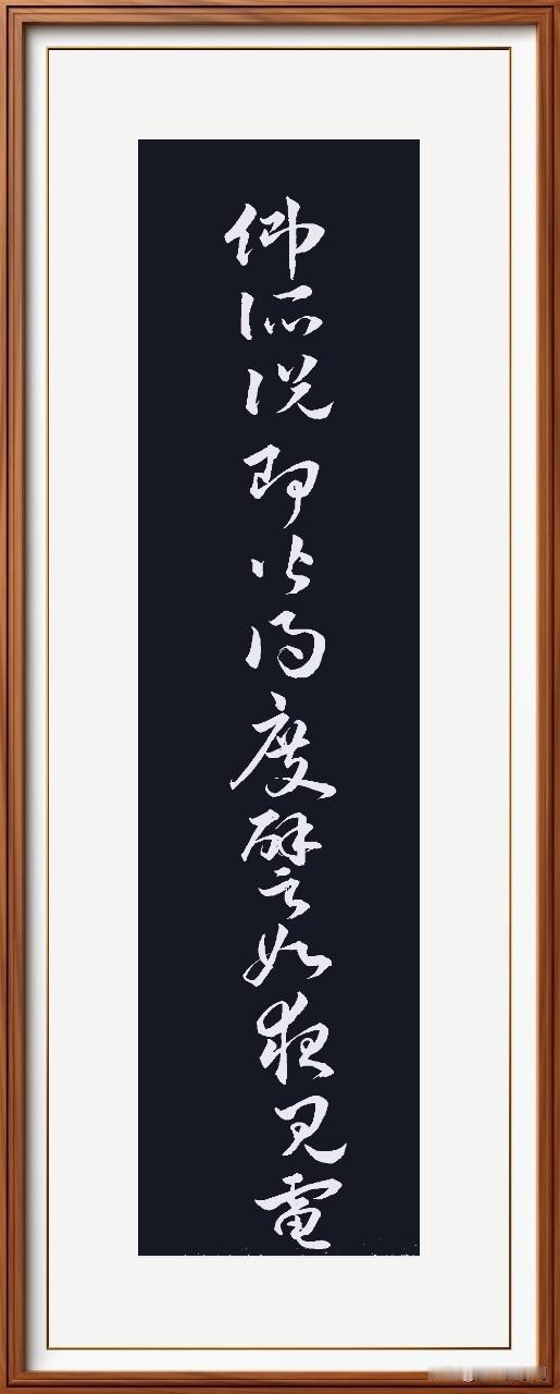 习练行草！
