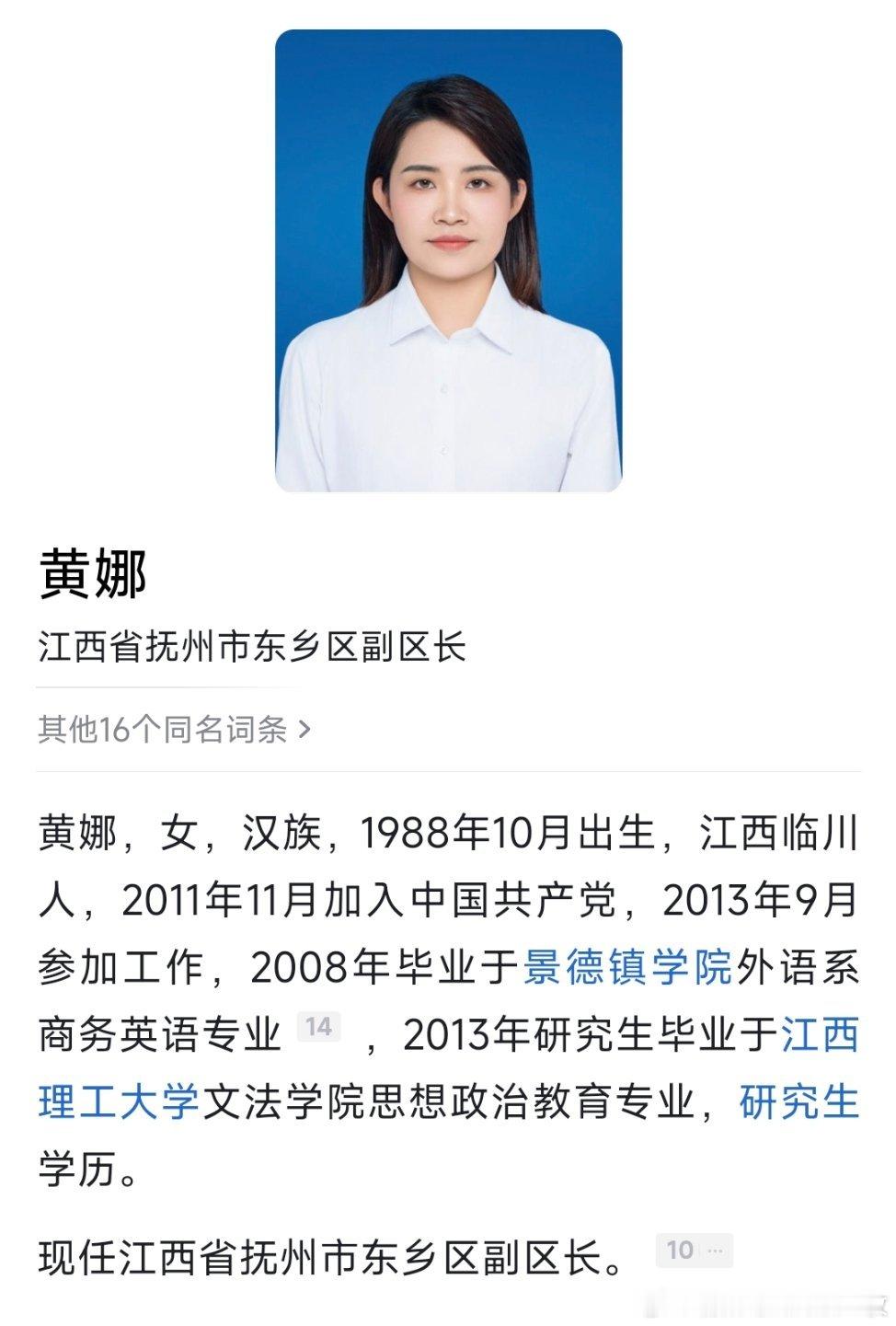 85后省委委员黄娜，拟任县（区）委常委。热点现场 ​​​