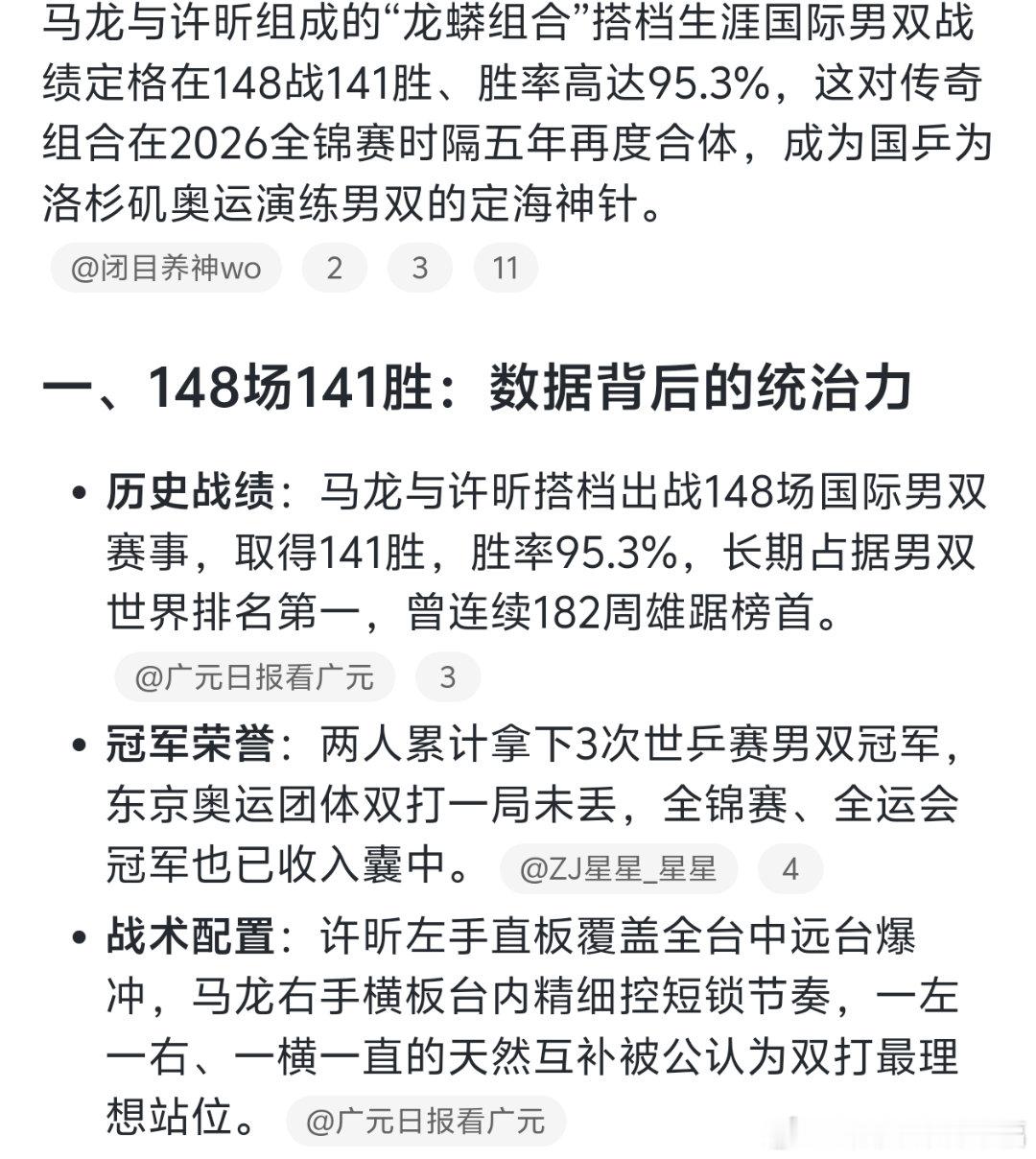 148场141胜，95.3%的胜率，这串数字背后是马龙和许昕横跨三个奥运周期的默