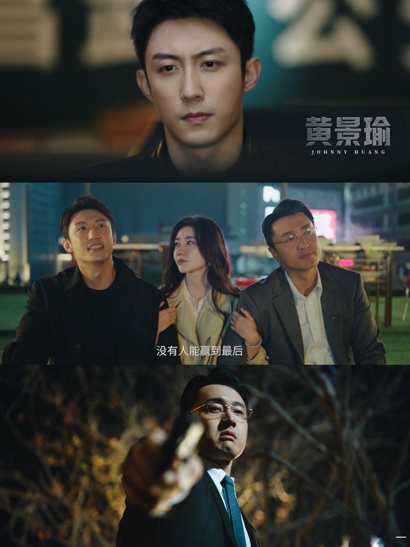 黄景瑜王传君新剧上演兄弟殊途 谁懂这种宿命感！曾经生死相依的异姓兄弟，最终却站在