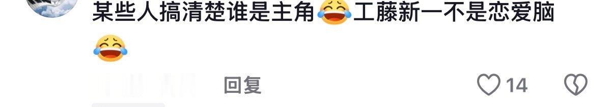 9652【是不是有点太幽默了】某些人搞清楚，工藤新一不是男同