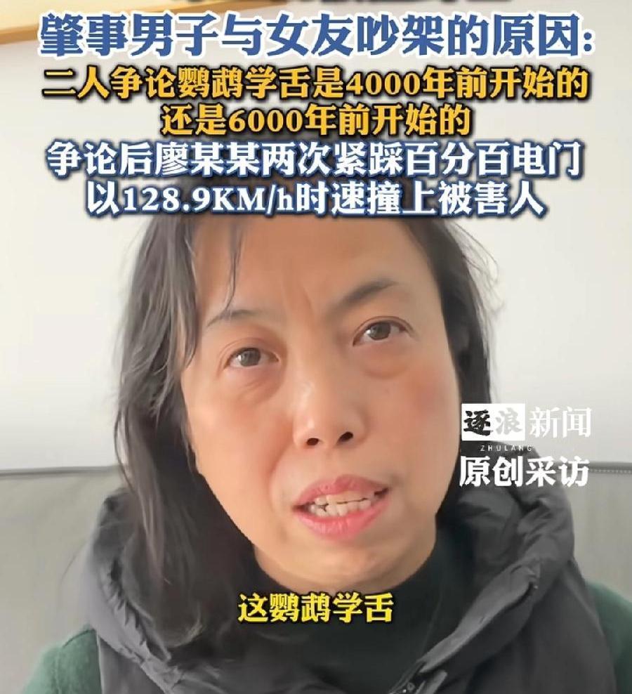 这！景德镇廖新宇与女友车上吵架原因，二人争论鹦鹉学舌是4000年前开始的，还是6