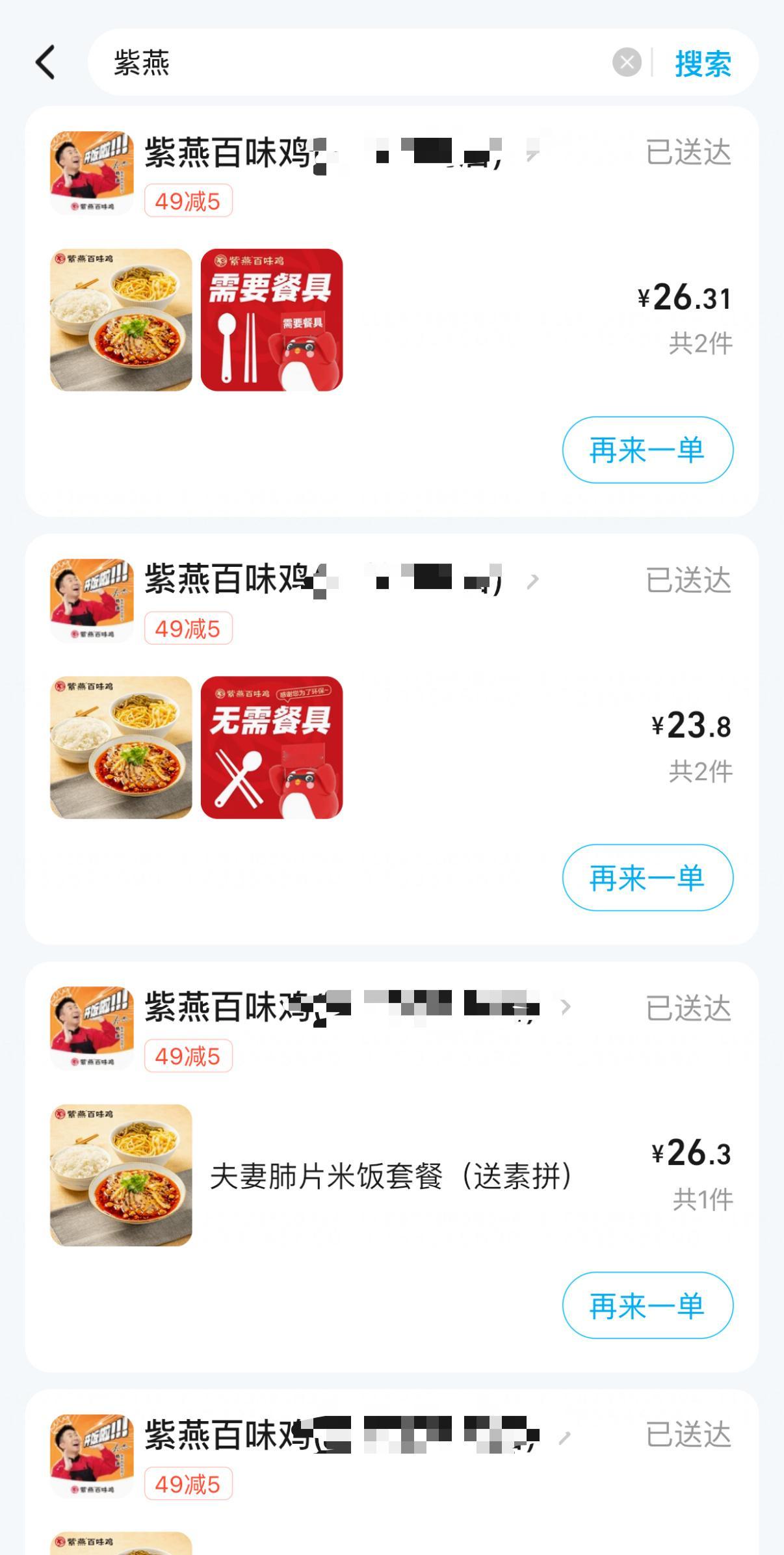 紫燕百味鸡回应大肠杆菌超百倍  一个爱吃紫燕百味鸡的人碎了[淡淡的]经常点他们家