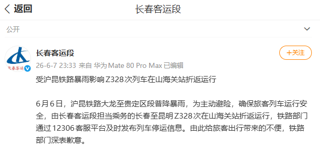 【#火车出发7小时后折返长春客运段致歉#】#铁路通报49小时火车出发7小时折返#