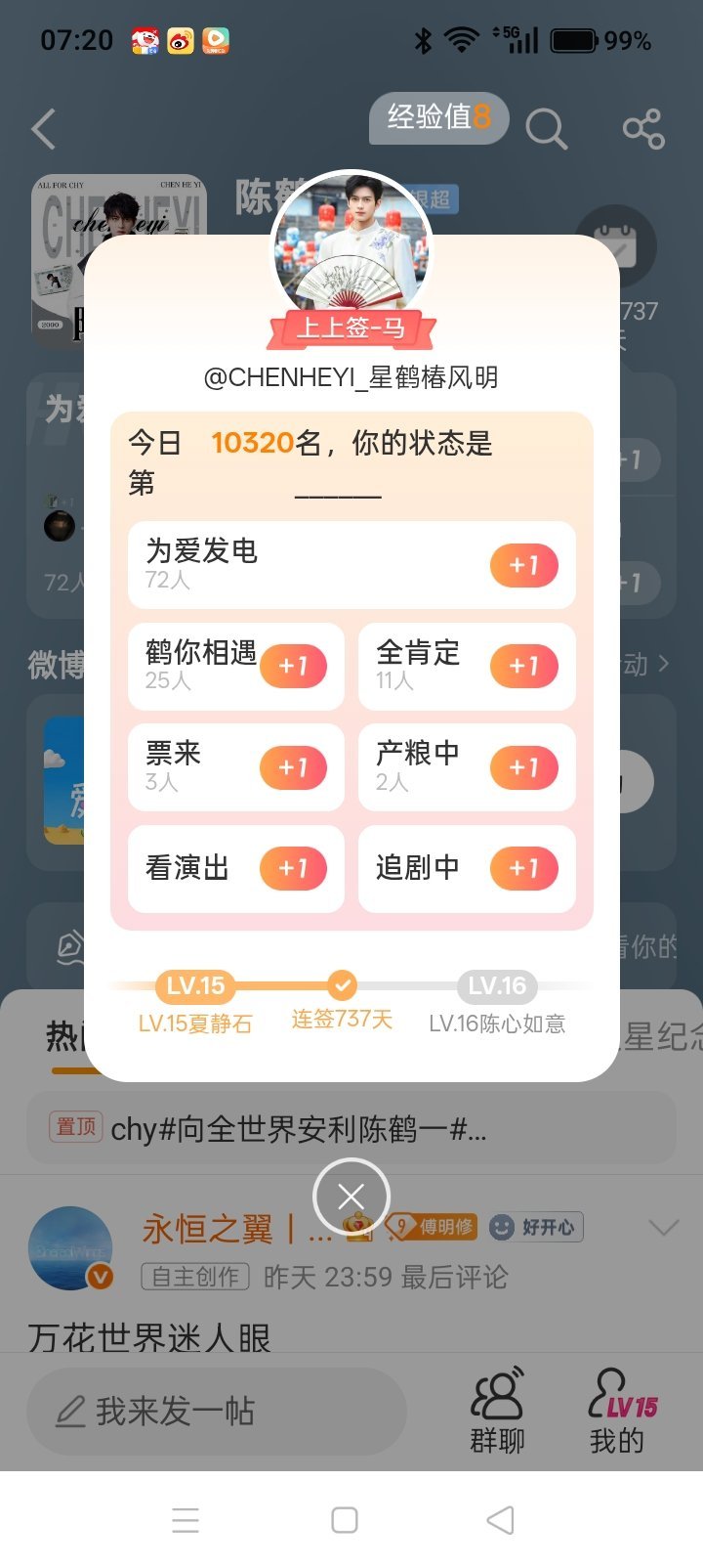 陈鹤一 🦩陈鹤一万古最强宗 8.7📚🍊打卡  专栏 · 📚🍊打卡（陈鹤