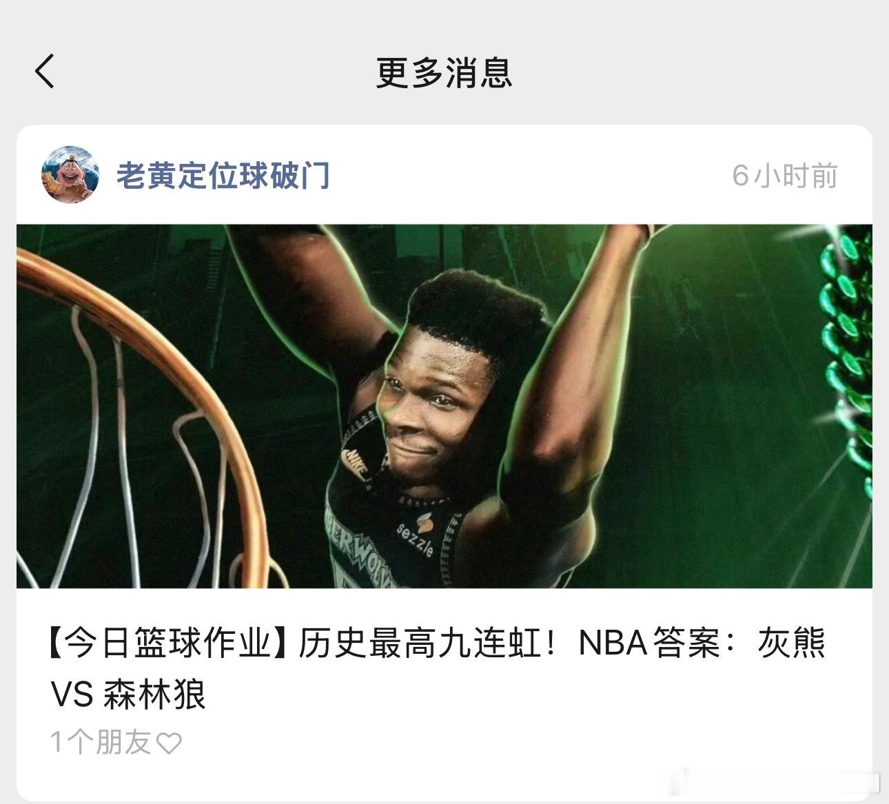 相信你黄哥有错吗？灰熊不光是赢了盘子。就连胜利也直接收入囊中，最近的颓势被一举反