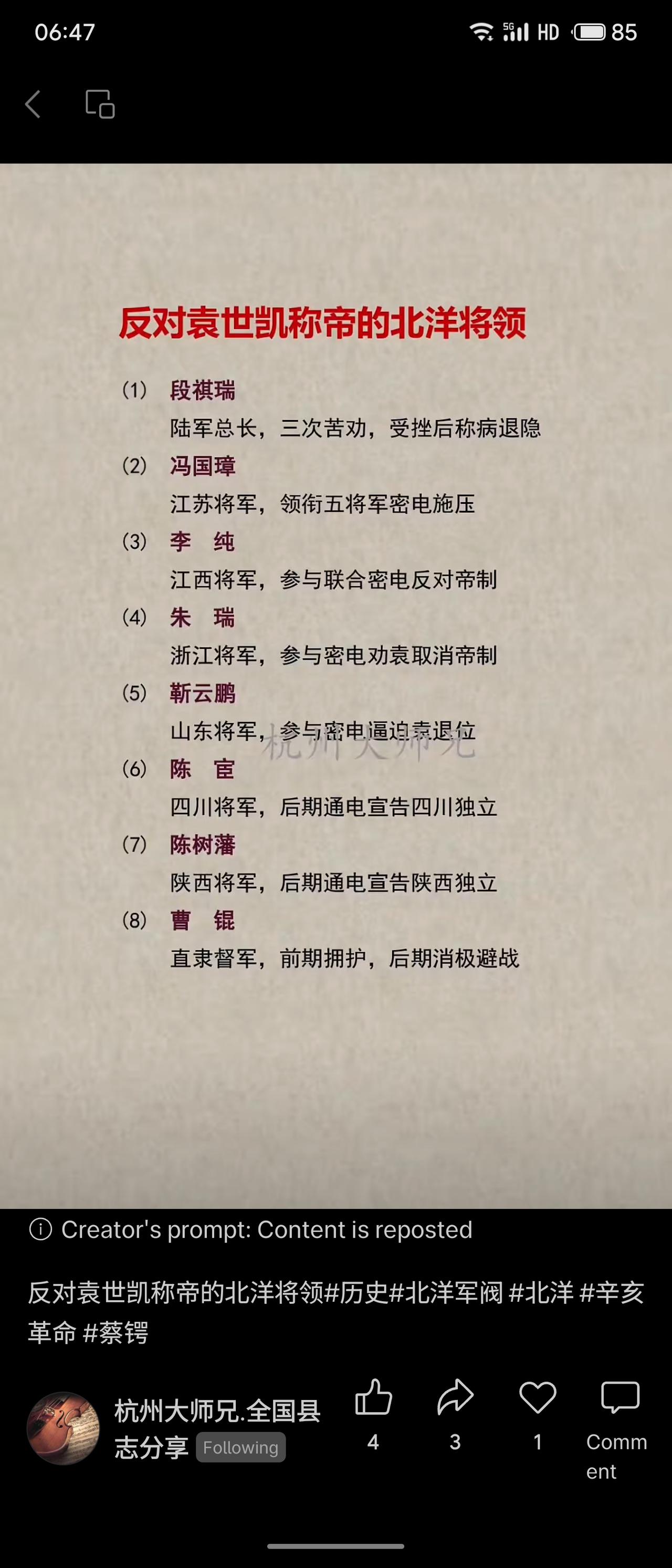 列举段祺瑞、冯国璋等8位北洋将领反对袁世凯称帝的史实，涵盖密电施压、通电独立等不