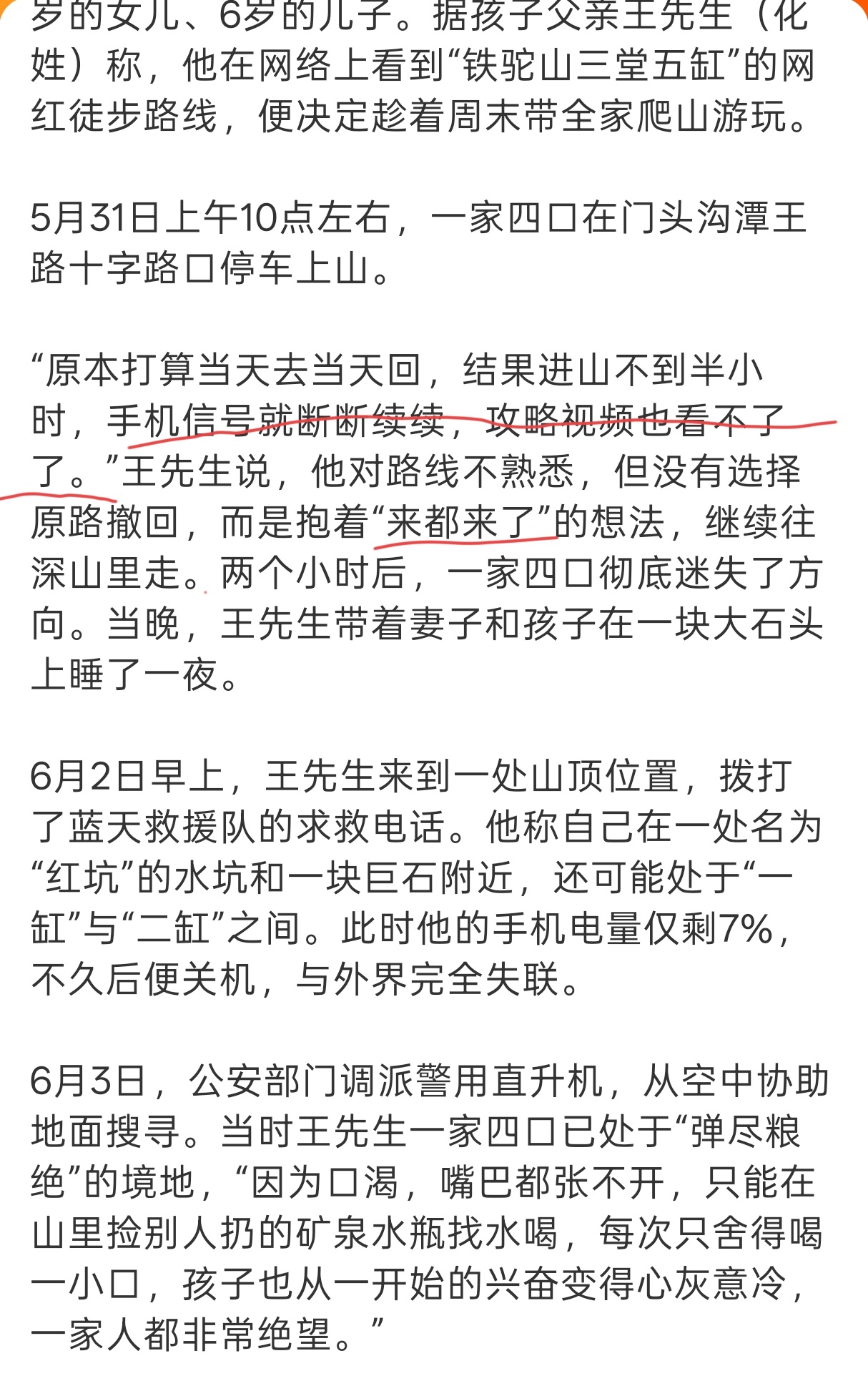 逆天，甚至没考虑山里没信号的情况，没把攻略视频缓存或者截图。。。他怎敢一家4口被