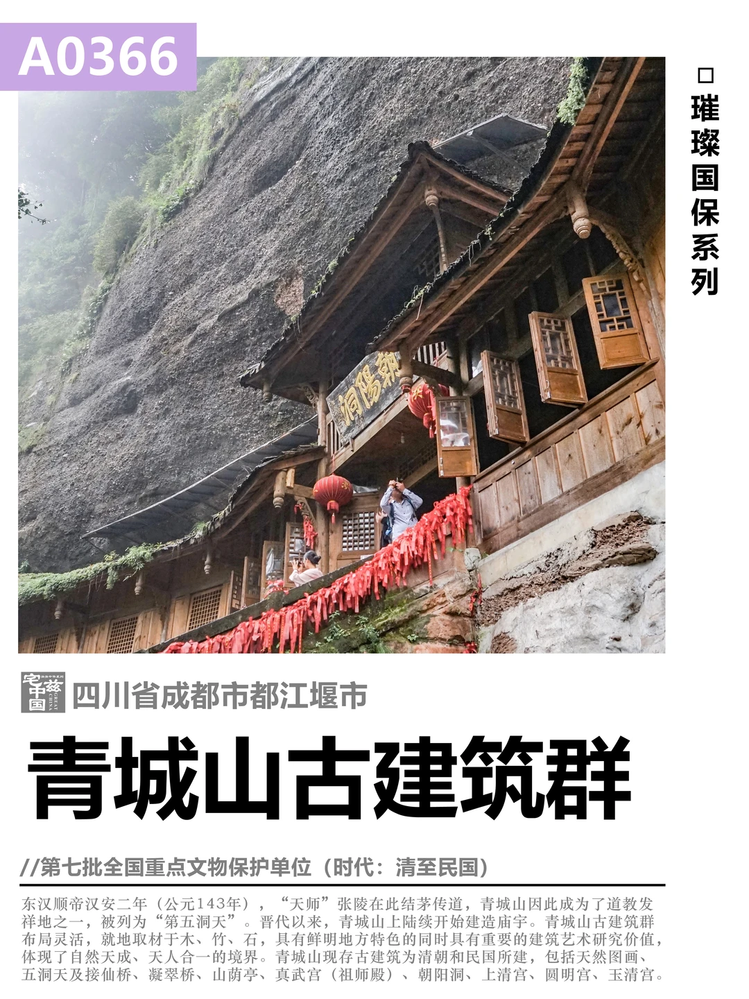 A0366青城山古建筑群，天人合一的道教源地