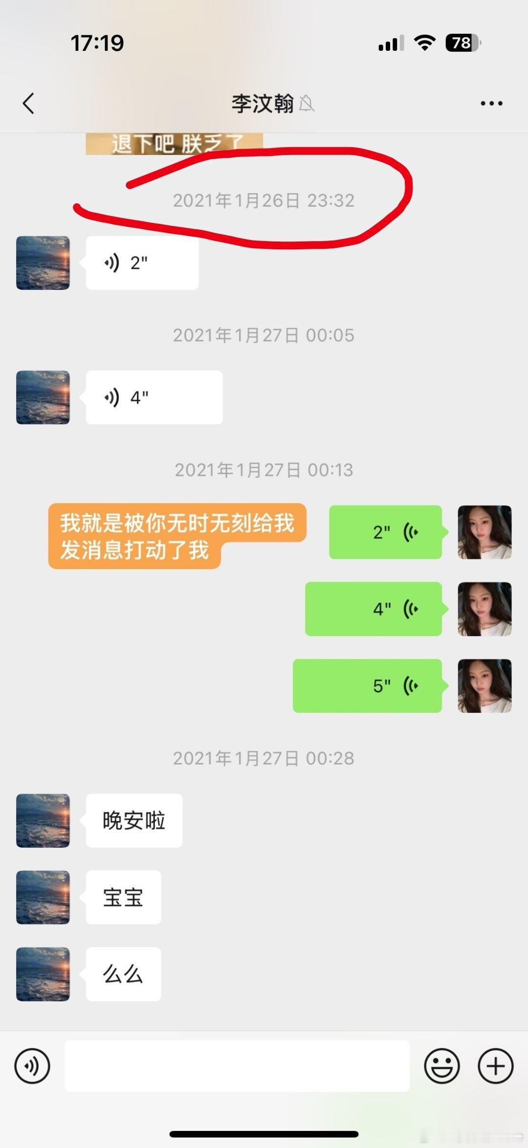 司晓迪喊话李汶翰  嫂子爆料，2021年1月就在一起了，也就是unine男团解散