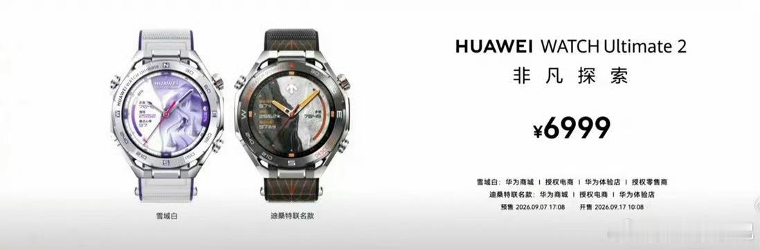 华为迪桑特联名款手表售价6999元华为×迪桑特联名手表定价6999元，不只是外观