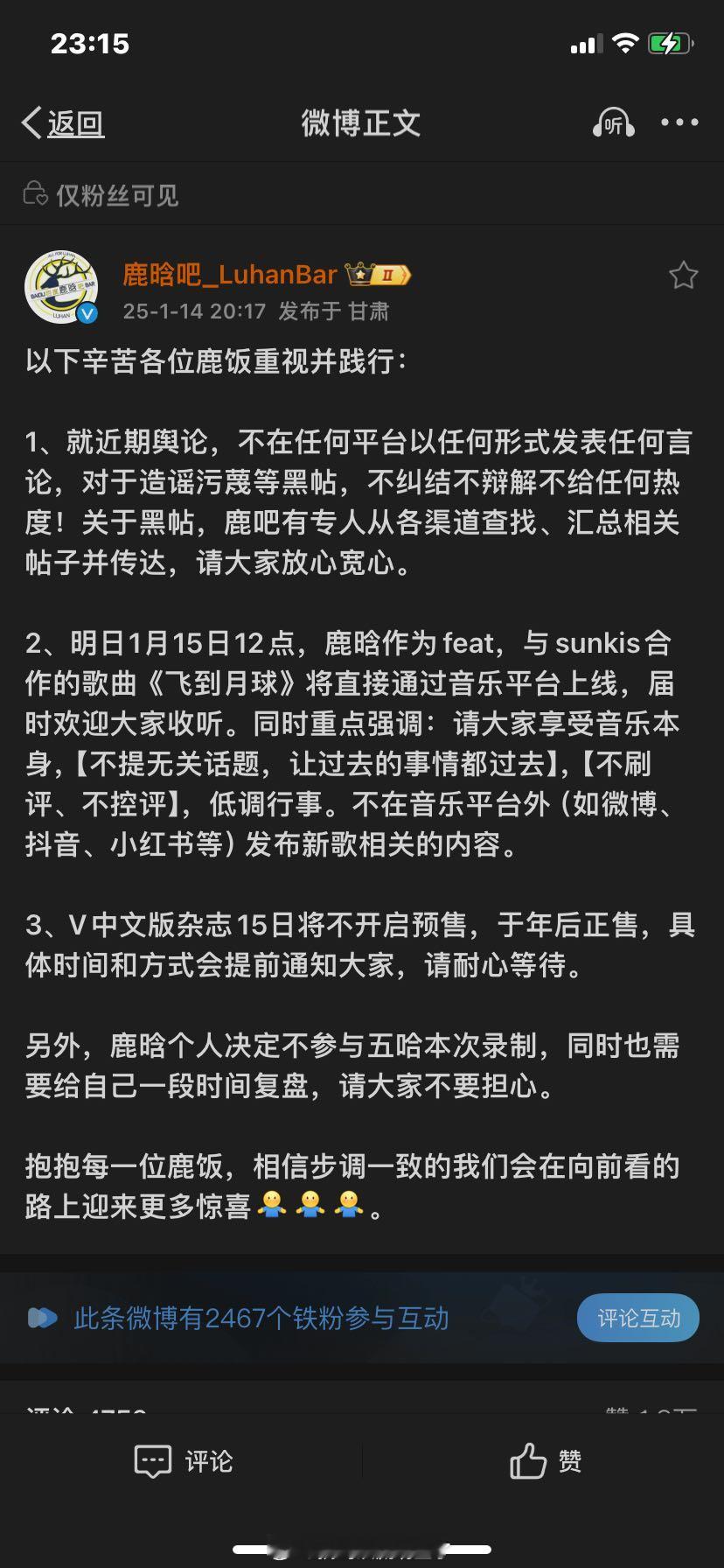 鹿晗不录五哈了，让粉丝不刷评不控评低调行事，看来他的事真的挺严重的 