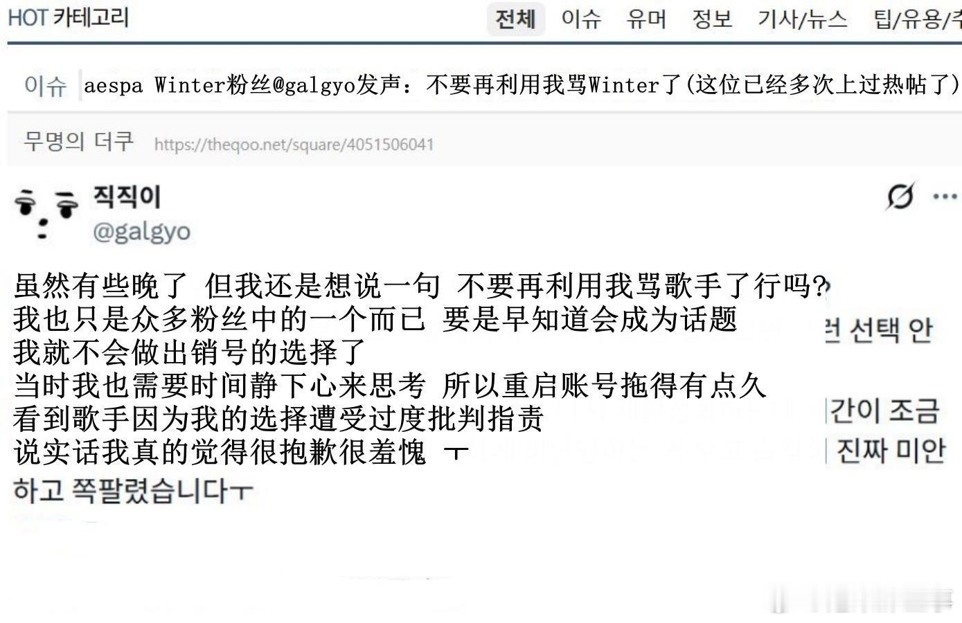 🔥韩网热帖评论翻译🔥此前销号的aespa金玟庭大粉咖喱狗发声：不要再利用我骂