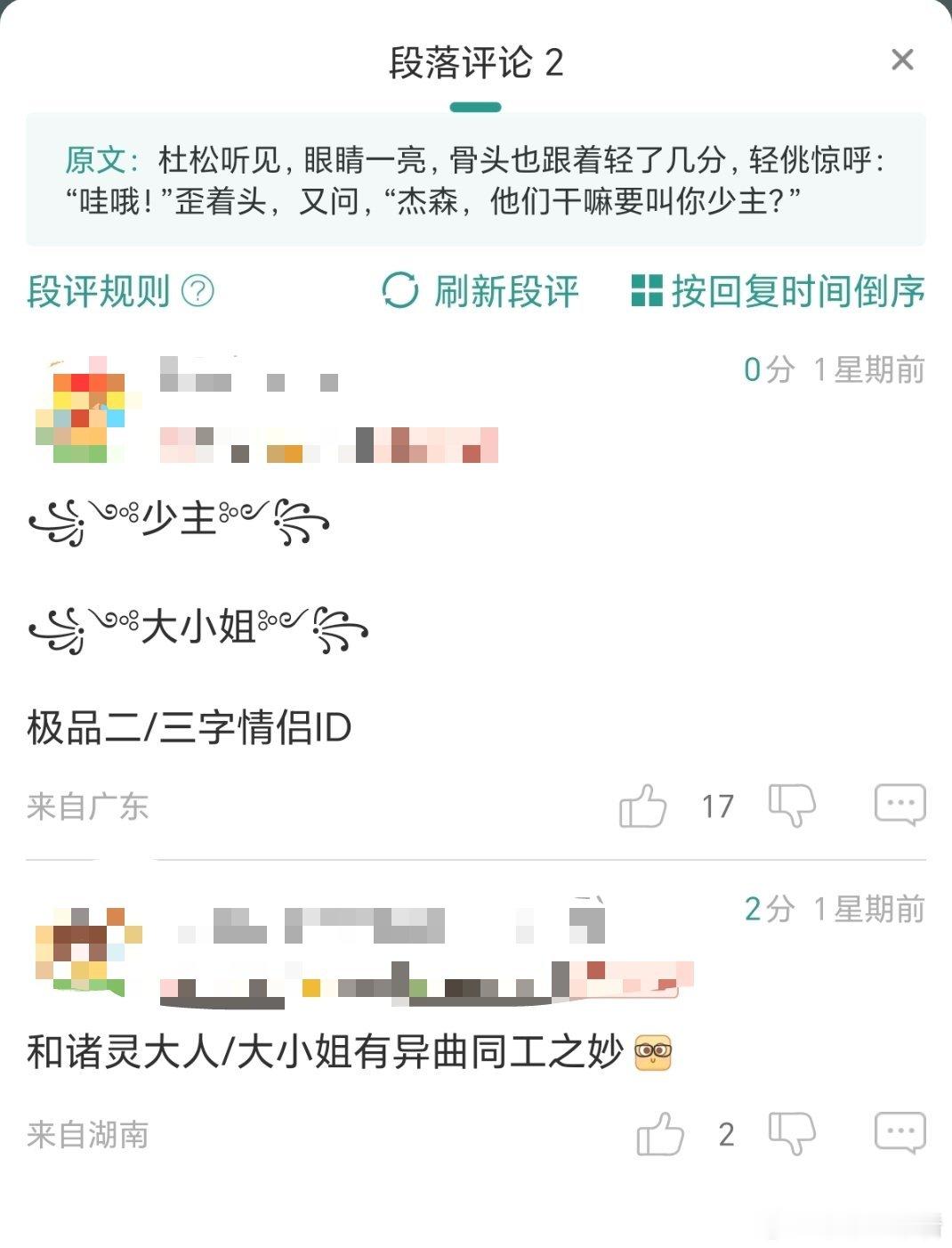 男女主一个“大小姐”，一个“少主”，都好中二的两个称呼