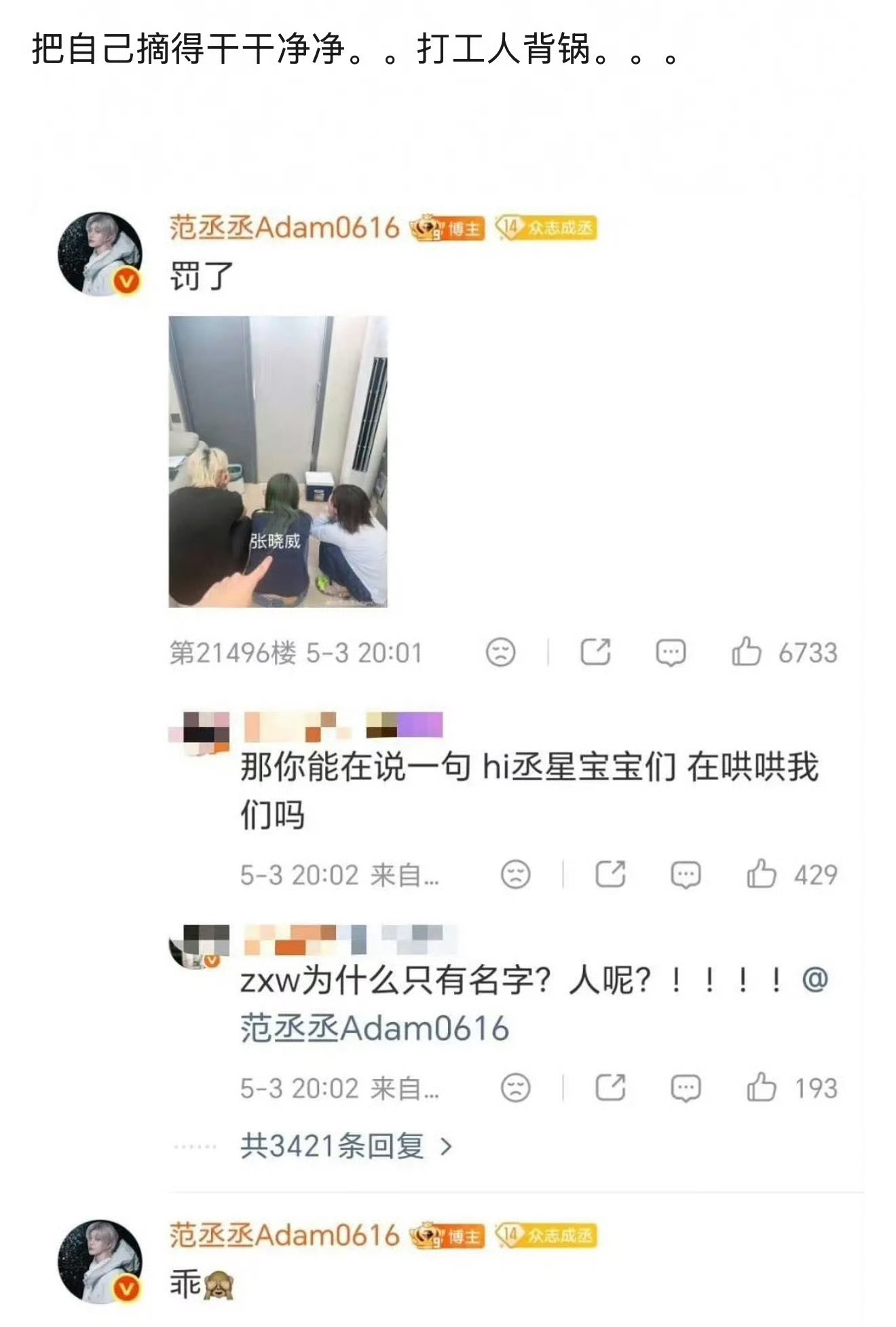 粉丝对范丞丞工作室表达不满后，范丞丞发了“惩罚”员工的照片，标注了工作室人员的名