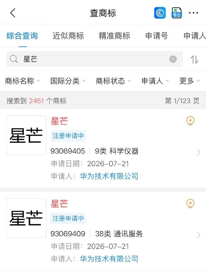 传了好久的华为子品牌终于来了，新品牌定名星芒。
自从荣耀分家之后，华为就缺少了一