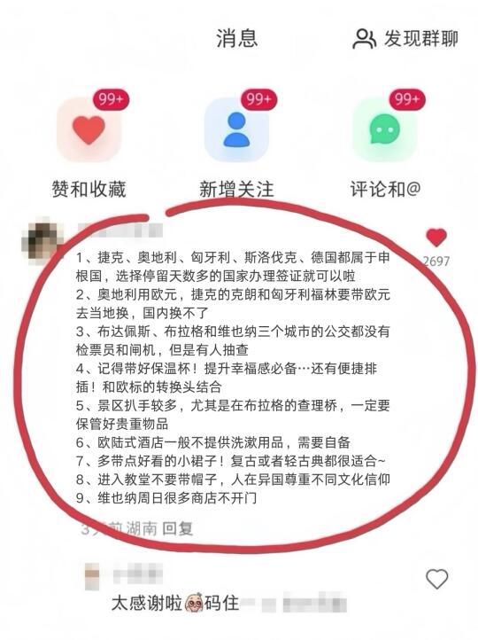 捷奥匈旅游让我感受到信息茧房的可怕😰