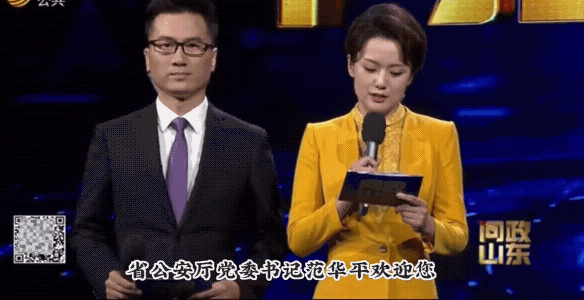今天看了《问政山东》一个片段，在介绍台下省领导时候，两位坐镇省领导都主动起来向大