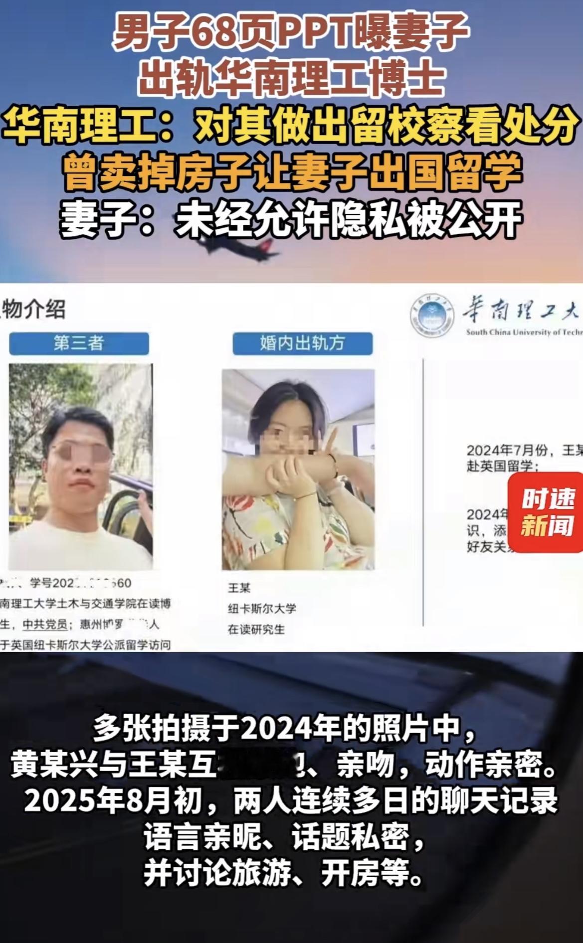 华南理工塌房了，真相来了！


这事发酵多日，细节越扒越清楚  
举报人是王某的