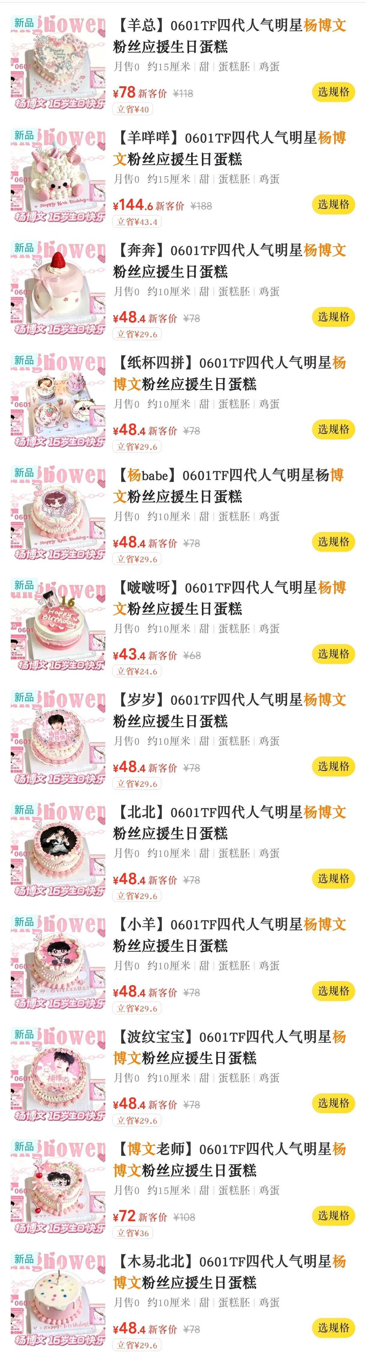 我们博文老师也是好起来了，蛋糕店花的心思都比gs多杨博文 十六执序章 终铸少年郎