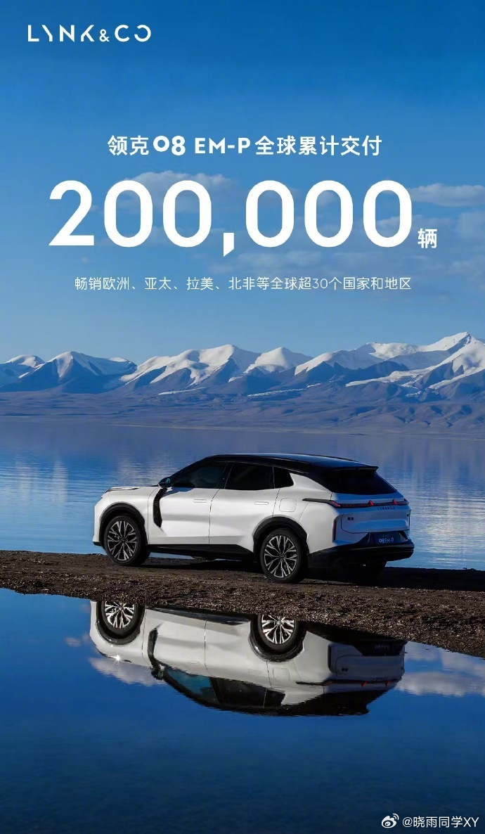 领克08全球累计交付20万台领克08达成全球20万台交付，亮眼的可不只是这个数字