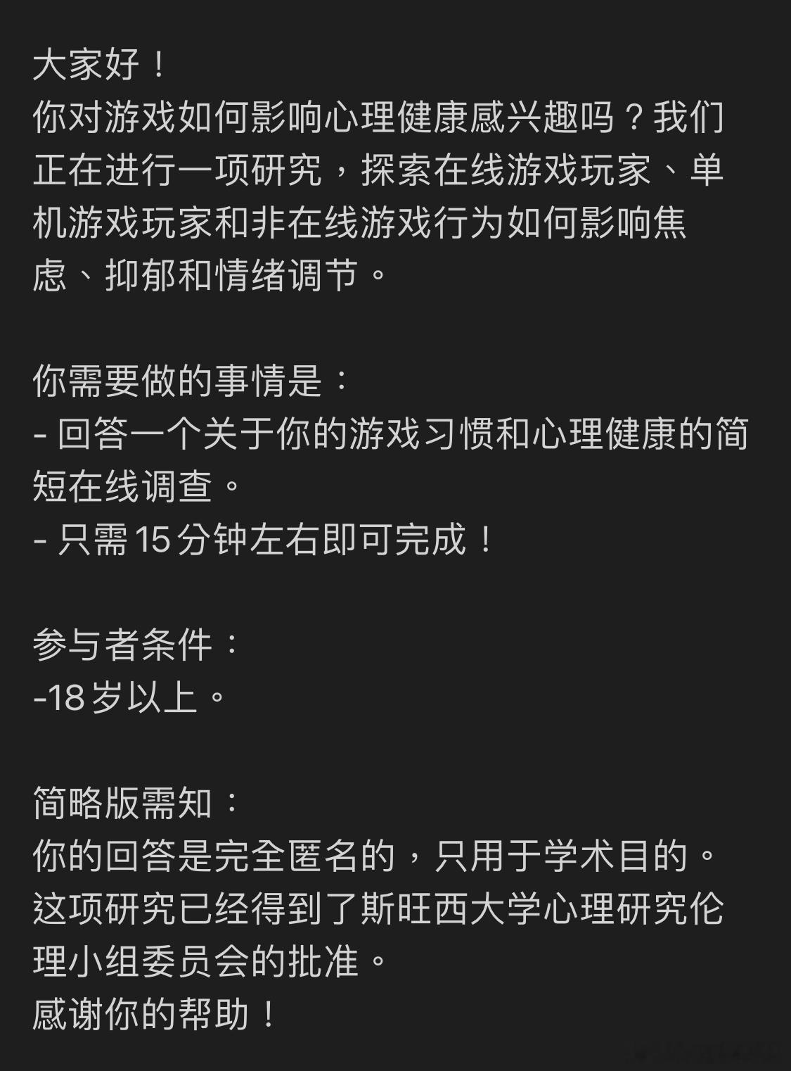 打扰了！这是我朋友的毕业论文调研问卷，如果大家有空可以做一下，xx做完的可以来找