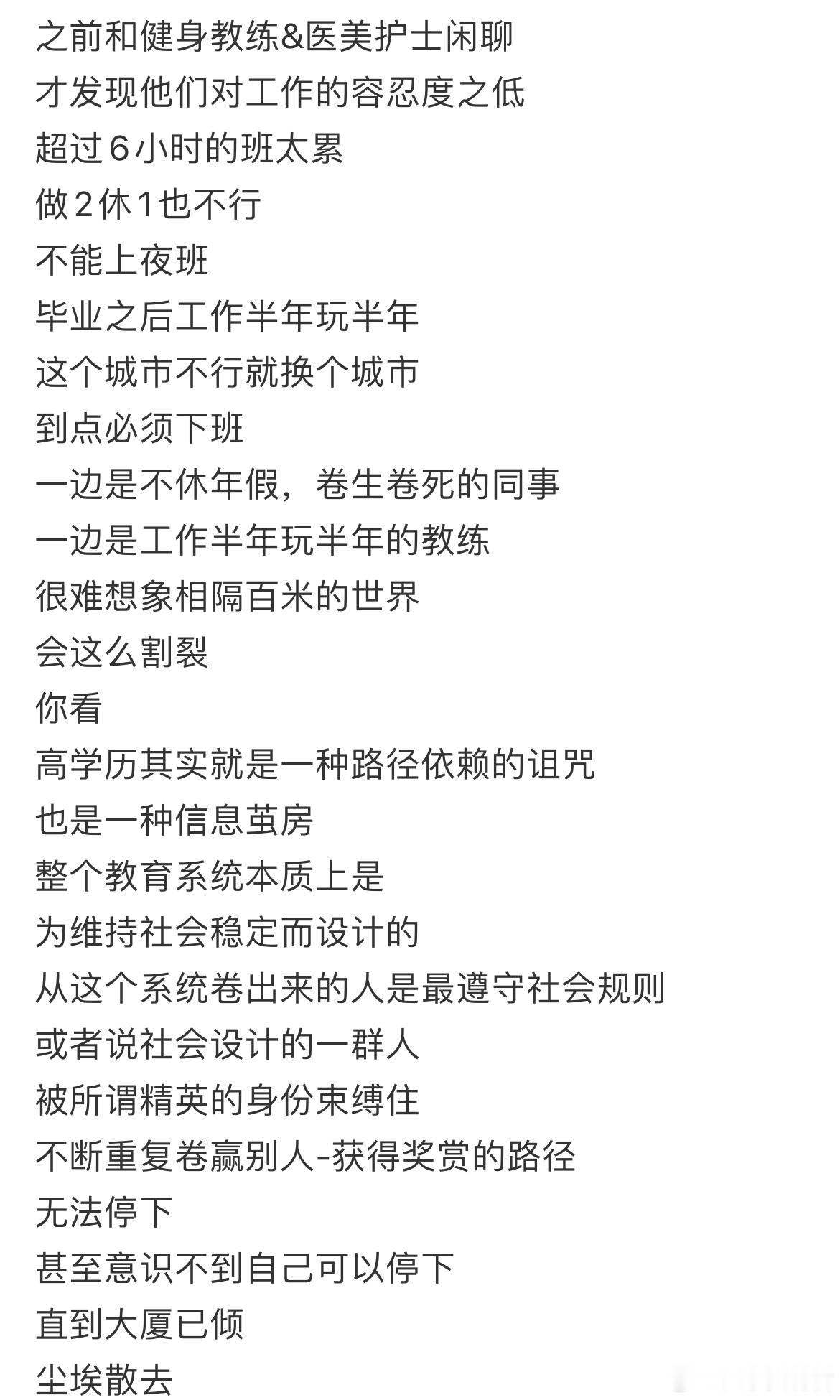 高学历其实就是一种路径依赖[哆啦A梦害怕] ​​​
