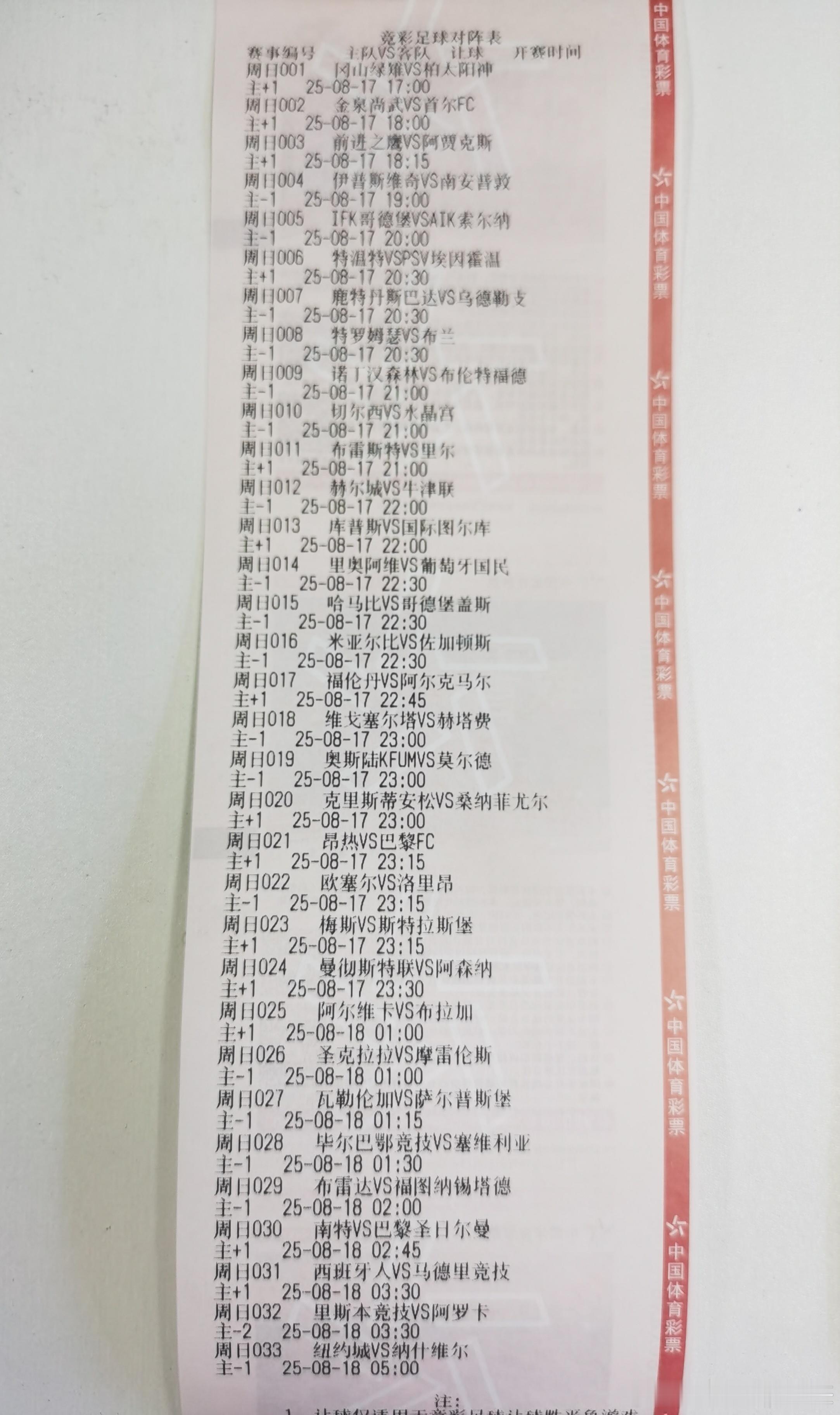 今日竞足赛程表！ ​​​