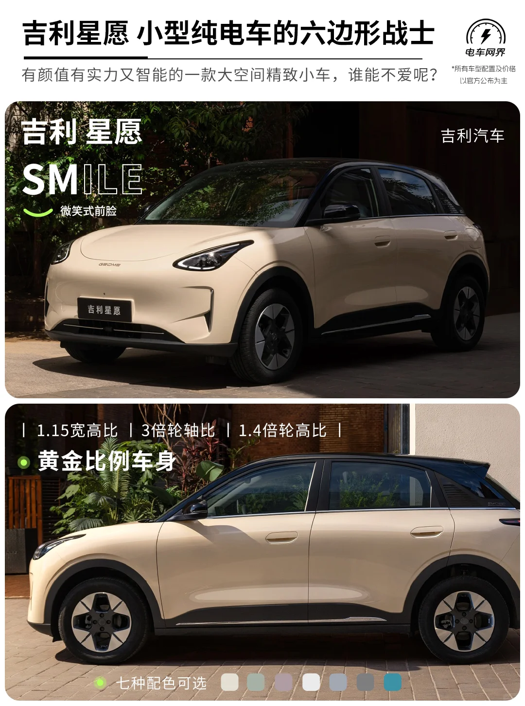 吉利星愿-小型纯电车的六边形战士