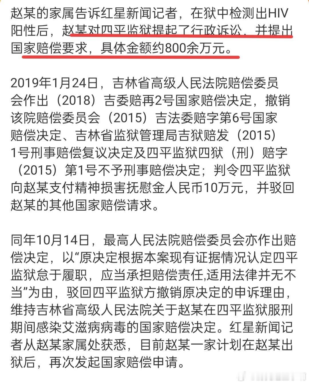 男子服刑期感染艾滋病监狱被判赔偿 有两个点比较离谱，第一：赵某检测出艾滋以后申请