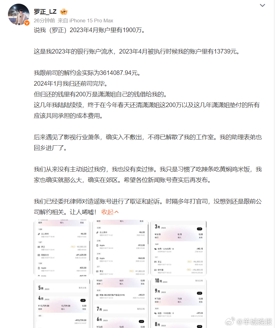 【#罗正晒流水回应千万存款#】8月3日，#罗正 千万存款# 冲上热搜。有网友曝出