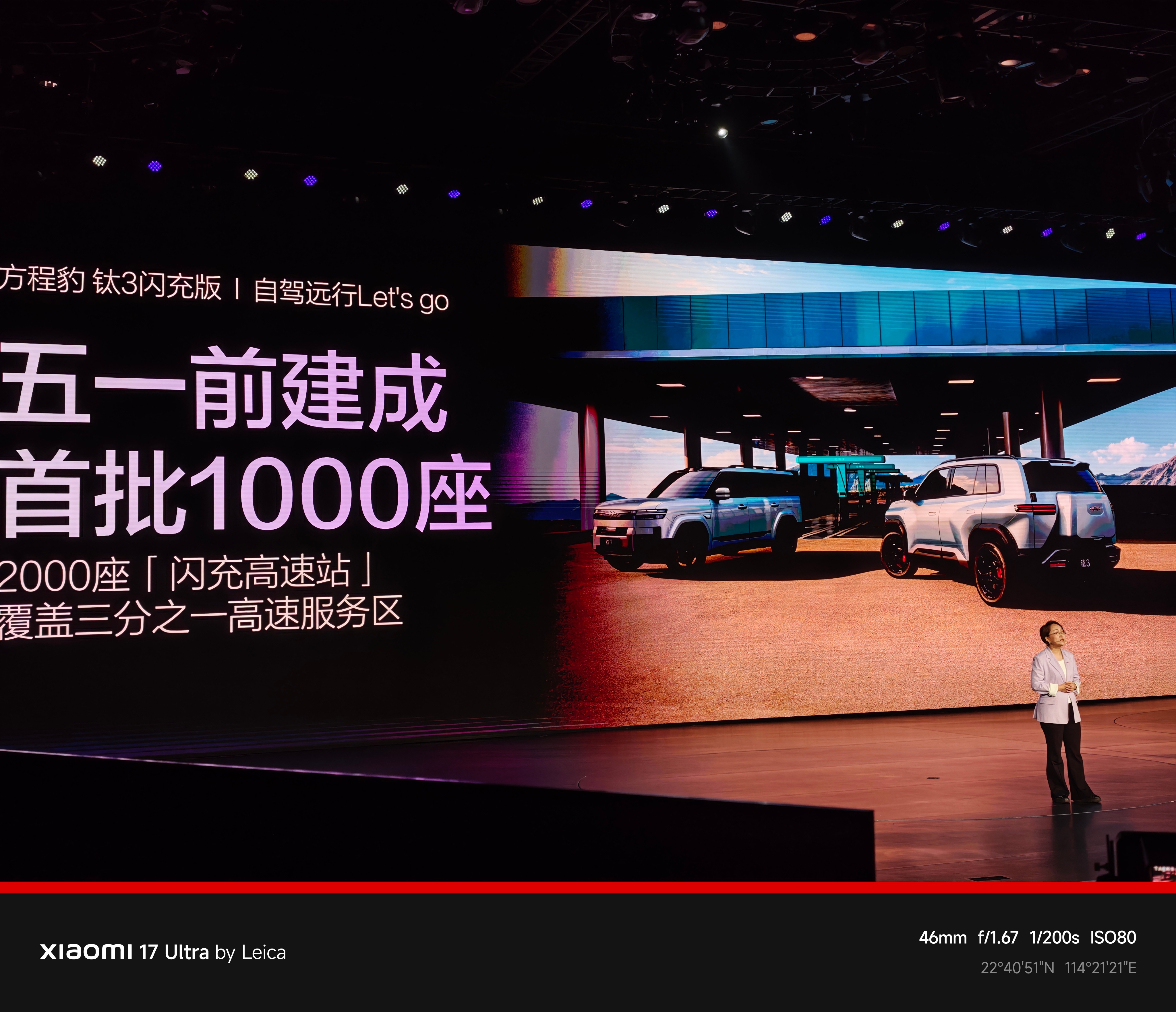 五一假期前，比亚迪闪充高速站会建成1000座，可怕不方程豹钛3闪充版上市发布会