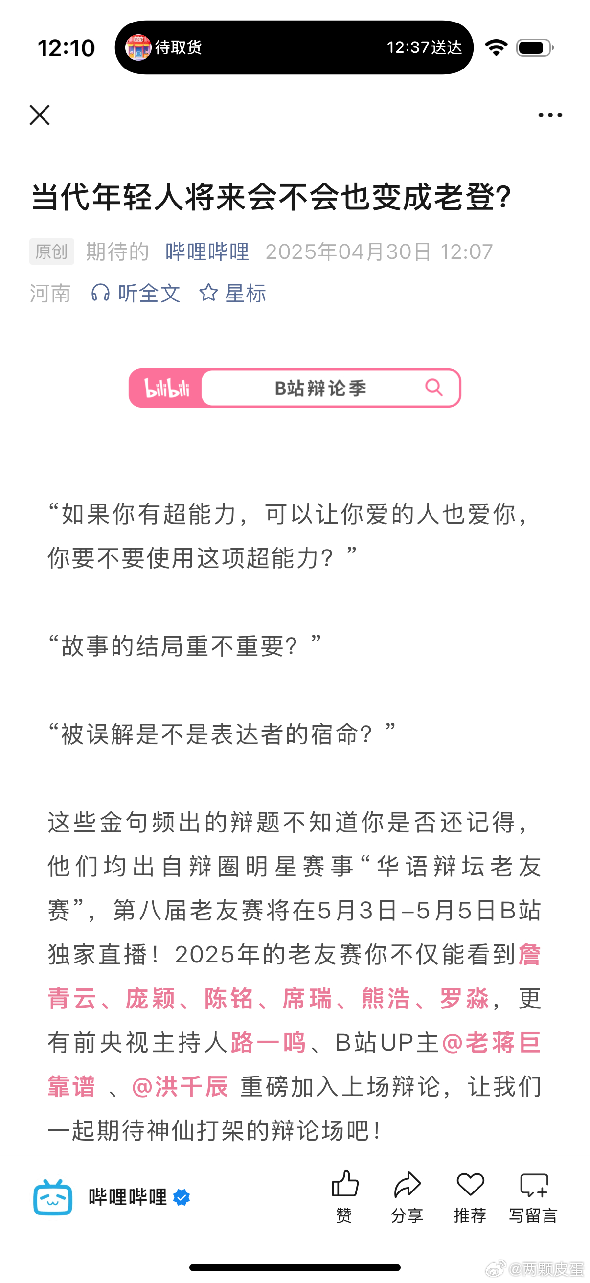 会的朋友，会的 ​​​